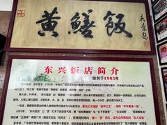 -东兴黄鳝饭店(江洲店)