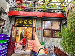 -聚首堂·特色小吃·肘子(什刹海德胜门店)