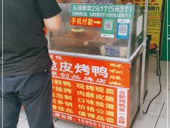 -金牌韩老五脆皮烤鸭(科学岛路店)