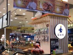 门面-留夫鸭(巴黎春天宝山店)