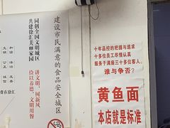 -明呈黄鱼面馆(斜土路店)