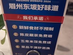 -眉州东坡(清河万象汇店)