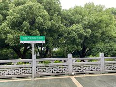 -杭州香格里拉饭店