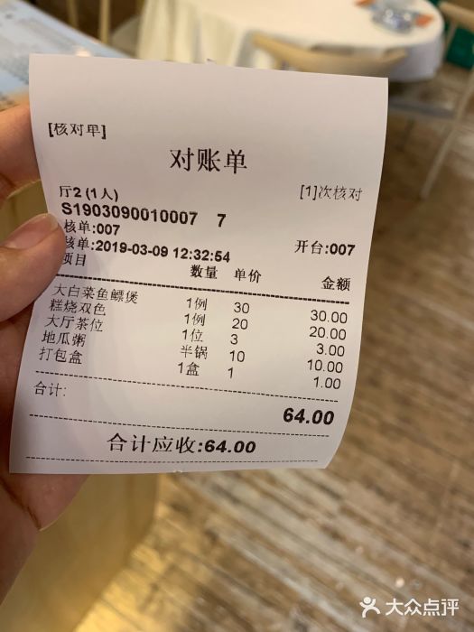 迈姨·潮州菜(麓湖公园店)账单图片