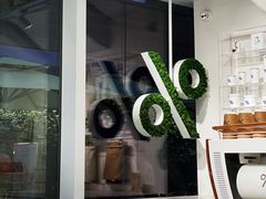 -% Arabica阿拉比卡咖啡(前滩太古里店)