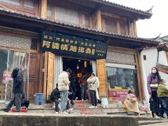 -阿婆情腊排骨火锅(古城旗舰店)
