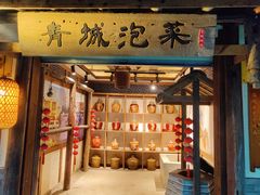 -土灶人家柴火鸡(都江堰店)