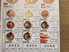 菜单-雷门拉面(龙湖成都金楠天街店)