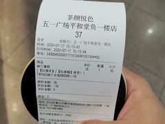 -茶颜悦色(平和堂负一楼店)