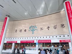 -天津市儿童医院(北辰龙岩院区)