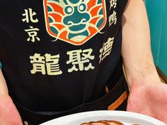 -龙聚德北京烤鸭(沙坪坝华宇A馆店)