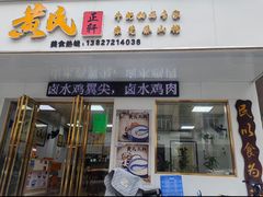 -黄氏正轩牛奶甜品专家(茶山店)