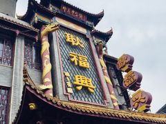 -耿福兴(凤凰美食街店)