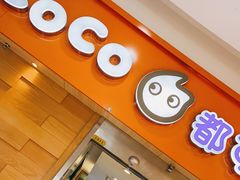 门面-CoCo都可(宝龙广场店)