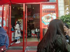 门面-大王油茶(二厂文创公园店)