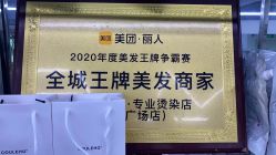-宫铭烫发染发接发店