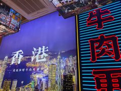-荣叔港式沙嗲牛肉火锅(正佳潮流店)