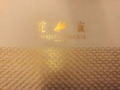-侘寂甜品(自取店)