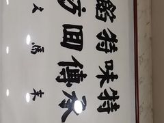 -马茹特色饺子馆