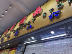 门面-百花传统甜品店(原址店)