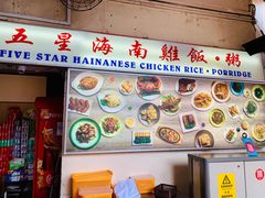 -五星海南鸡饭餐馆(东海岸路店)