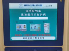 -首都医科大学附属北京天坛医院
