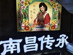 -老三样·旧食新味(万寿宫店)