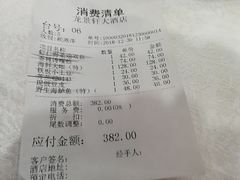 账单-龙景軒大酒店(共康店)