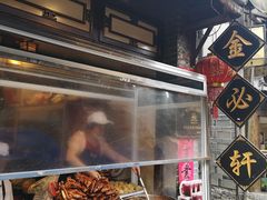 -金必轩(青岩店)