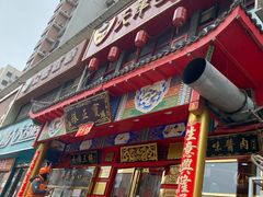 门面-宝正臻天津包子总店(金阳光居易店)