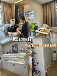 -颜和骨正·明哲式骨相美学整骨