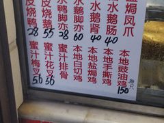 -永兴烧腊
