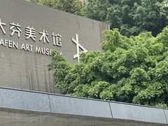 -大芬美术馆