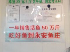 android_upload_pic-永安鱼庄·镇江菜(东吴路店)