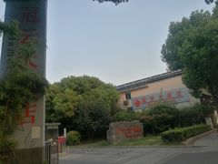 -苏州冠云大酒店