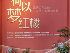 -苏州丝绸博物馆