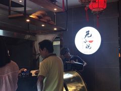 -芜小皖砂锅菜(青山街店)