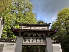 -白鹿洞书院