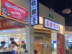 -怒火八零串串火锅(大渡口新天泽店)
