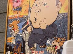 -姜虎东白丁烤肉(虹桥天地店)