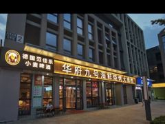 -华府九号海鲜烧烤大排档(龙域店)