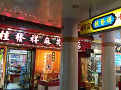 -南市食品街