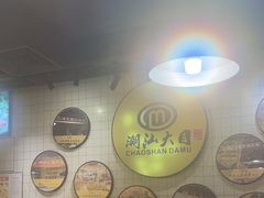 -潮汕大目牛肉火锅(上梅林店)