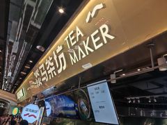 -淡马茶坊(深圳宝安壹方城店)