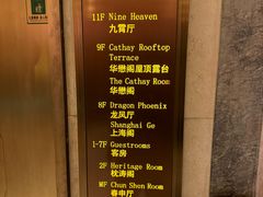 -上海和平饭店龙凤厅 Dragon Phoenix