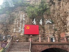 -红旗渠风景区