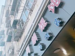 -阿麟馄饨(延长路店)