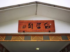 门面-望海·帆船主题咖啡厅•品茗下午茶(石湖景区店)