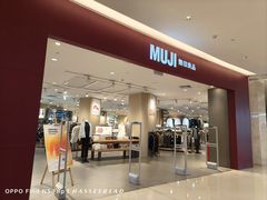 门面-MUJI无印良品(保利时光里店)