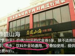 门面-鼎盛山海火锅(北戴河刘庄夜市老虎石浴场店)